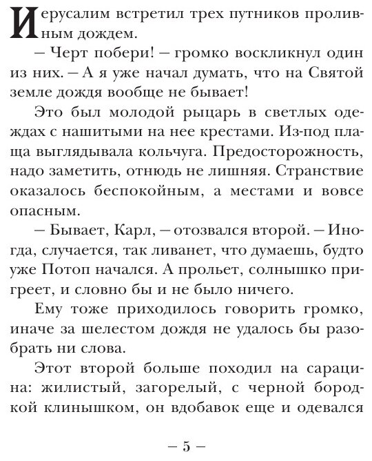 Десница святого (Мушинский Олег Владимирович) - фото №6