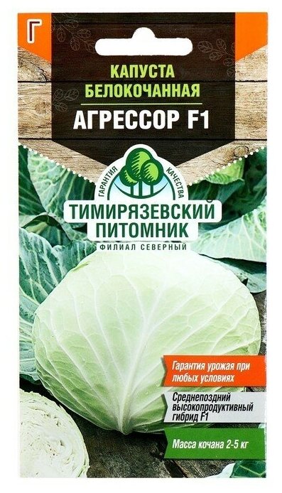 Семена Капусты белокочанной "Агрессор", F1, 10 шт, ( 1 упаковка )