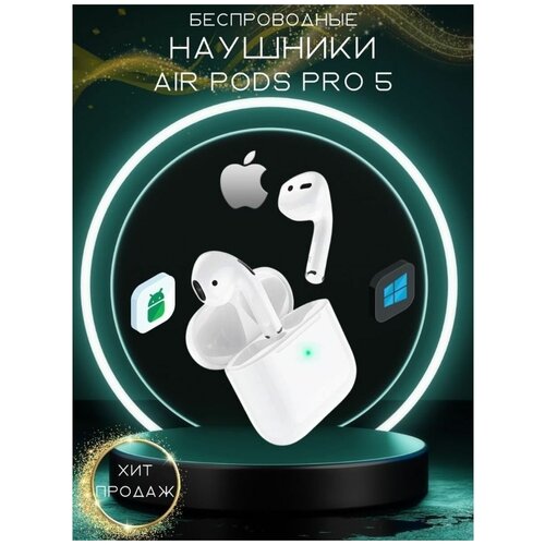 Pro 5 наушники беспроводные 69500₽