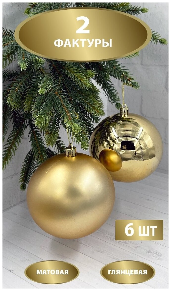 Набор ёлочных шаров ChristmasDeLuxe, золотой, диаметр 8 см, 6 шт