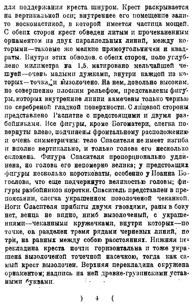 Книга Опись панагий Троице-Сергиевой Лавры XII-XIX веков - фото №6