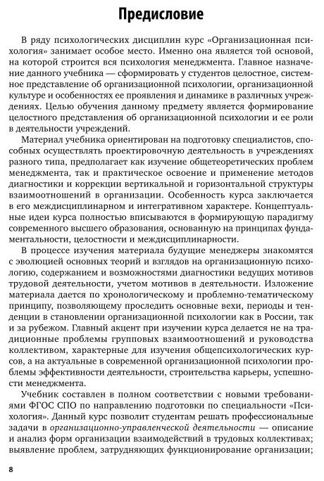 Этика и психология профессиональной деятельности Учебное пособие для СПО - фото №10