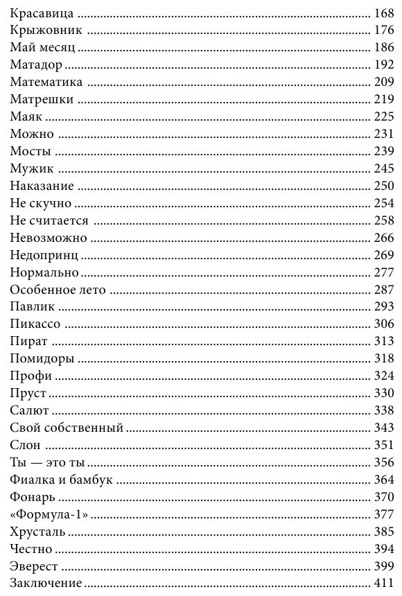 Лучше. Книга-мотиватор для тех, кто ждал волшебного пинка от Вселенной - фото №13