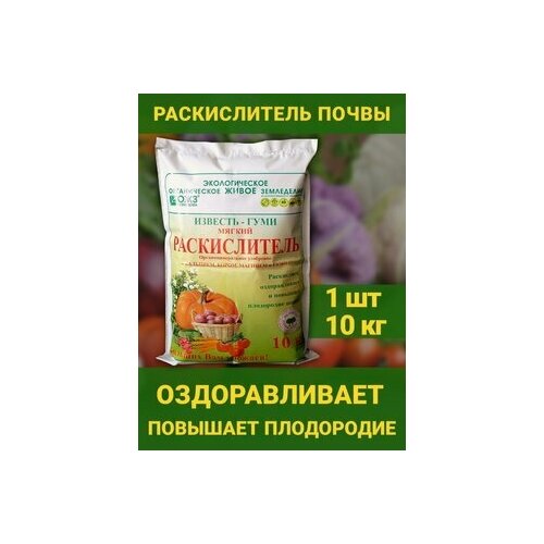 Раскислитель почвы мягкий Гуми - Известь с бором 10кг комплексное удобрение. ОЖЗ Кузнецова