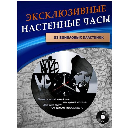 Часы настенные из Виниловых пластинок - Группа Noize MC (серебристая подложка)