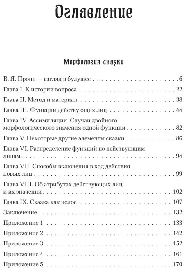 Морфология сказки. Исторические корни волшебной сказки - фото №4