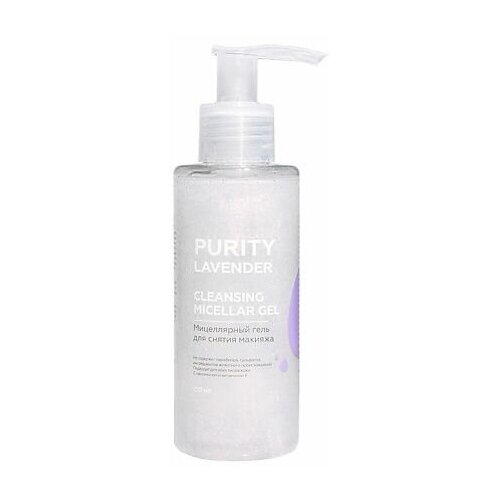 PURITY Мицеллярный гель для снятия макияжа PURITY LAVENDER Cleansing micellar gel,150 мл