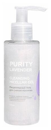 PURITY LAVENDER Cleansing micellar gel Мицеллярный гель для снятия макияжа 150 мл