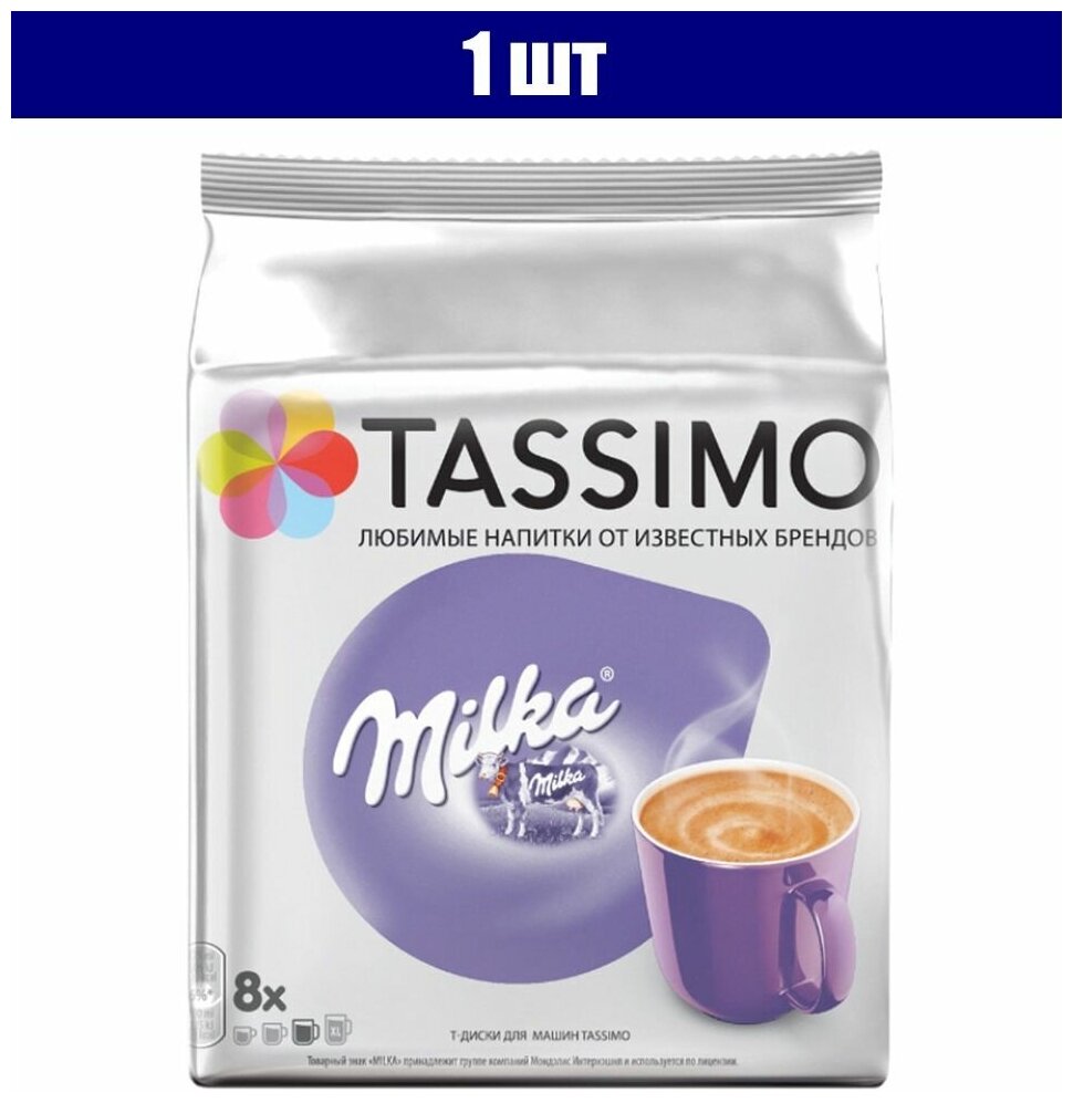 Какао в капсулах JACOBS Milka для кофемашин Tassimo, 8 порций 1 шт.