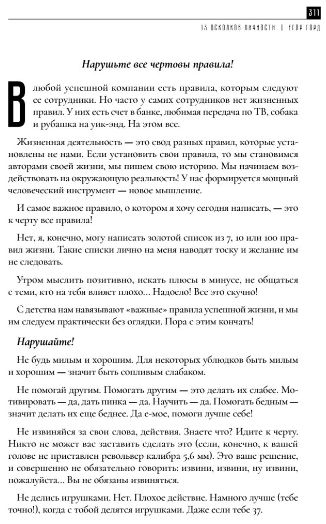 13 осколков личности. Книга сильных - фото №9