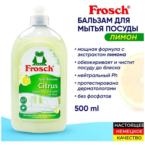Frosch Концентрированное средство для мытья посуды с содой 1000 мл