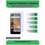 Гидрогелевая защитная пленка для телефона Vertex Impress Lion, матовая, противоударная, гибкое стекло, на дисплей - изображение