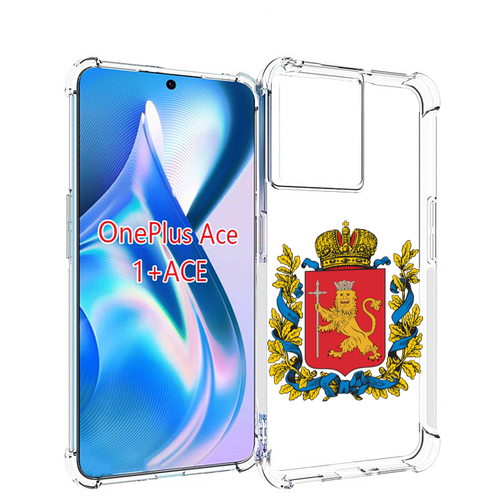 Чехол MyPads герб-владимирская-область для OnePlus Ace задняя-панель-накладка-бампер