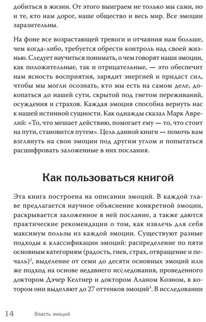 Власть эмоций. Как управлять своими чувствами - фото №5