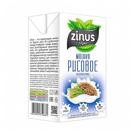Напиток растительный Zinus Рисовый 1л Утконос - фото №4
