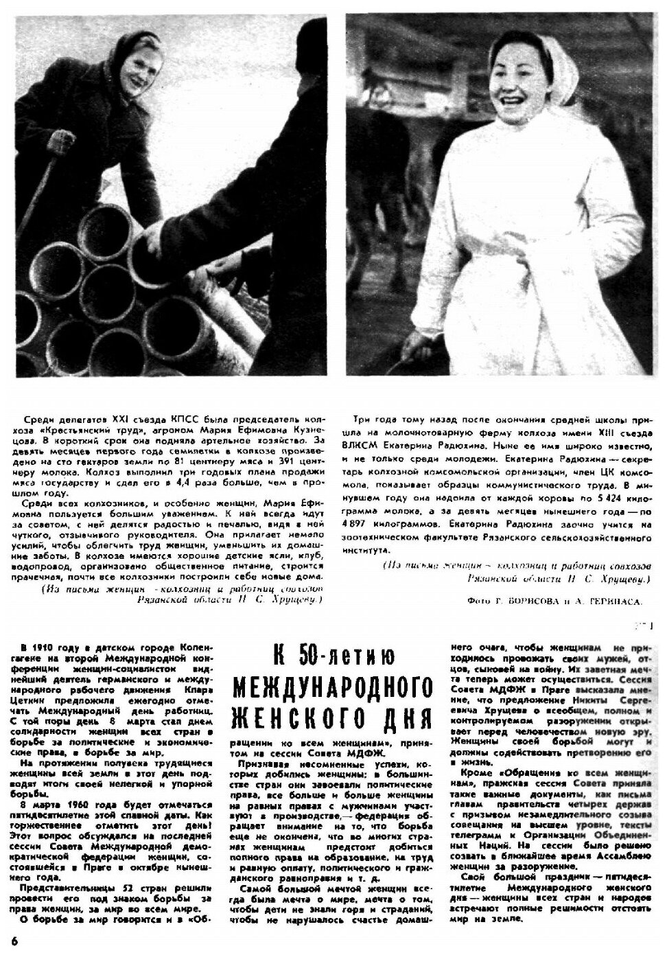 Журнал "Крестьянка". №12, Декабрь 1959 - фото №6