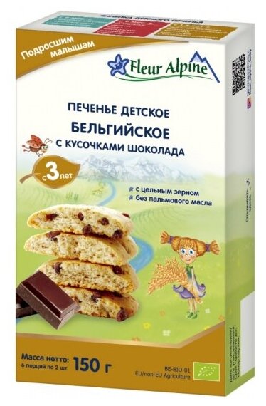 Печенье детское Fleur Alpine Organic (Флёр Альпин Органик) Бельгийское с кусочками шоколада с 3-х лет 150 г