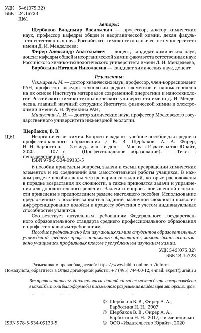 Книга Неорганическая Химия. Вопросы и Задач и 2-е Изд. Испр.… - фото №5