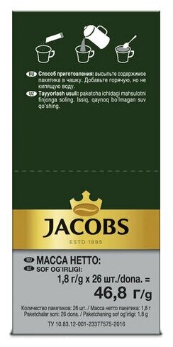 Кофе растворимый JACOBS "Millicano", сублимированный, комплект 26 пакетиков по 1,8 г, 4251154