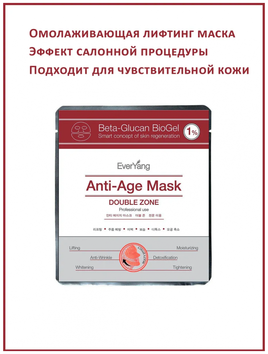 Маска everyang anti-age mask