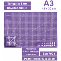 Коврик для резки двусторонний А3 450 х 300 мм фиолетовый / Мат для резки непрорезаемый для раскройного ножа / Самовосстанавливающийся