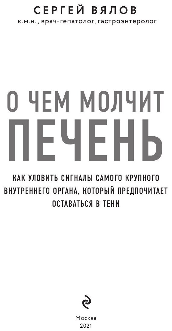 О чем молчит печень. Как уловить сигналы самого крупного внутреннего органа, который предпочитает - фото №15