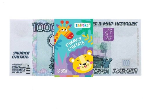 Игровой набор денег «Учимся считать» 1000 рублей 50 купюр