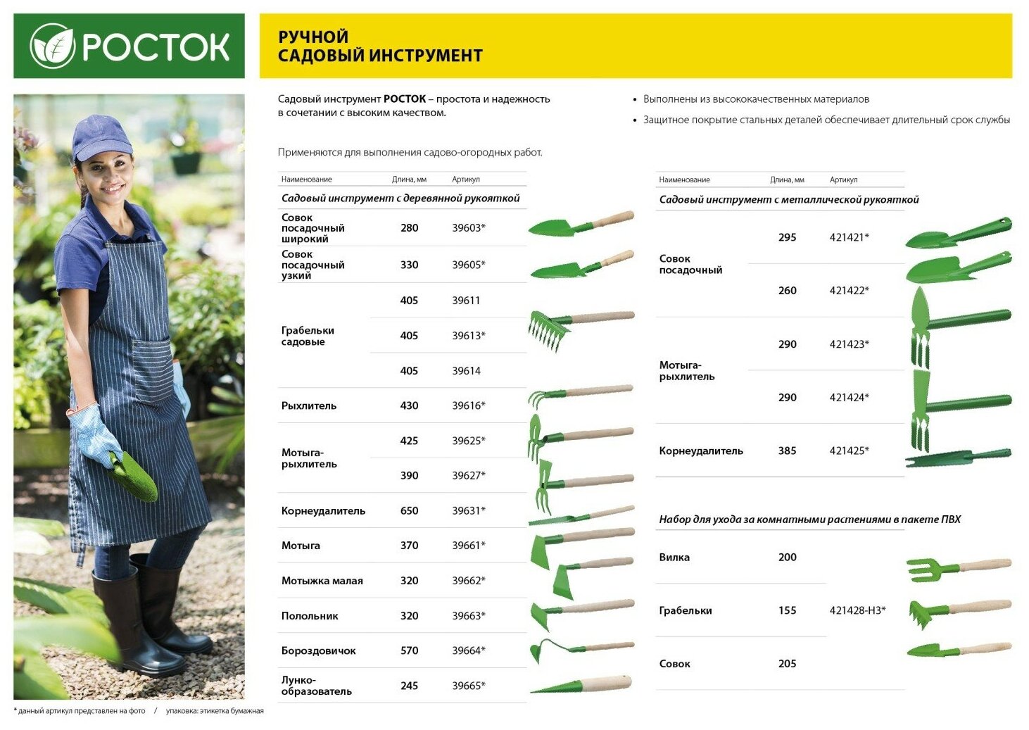 Росток длина 60 мм 3 зубца лепесток металлическая ручка мотыга-рыхлитель (421423)