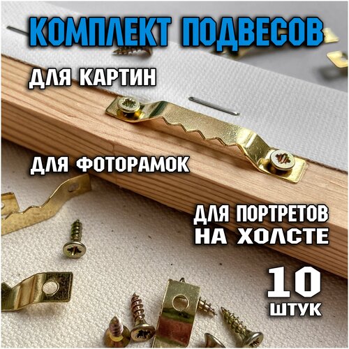 Подвес для картин и рамок Optismart, крокодил. Универсальное крепление для картины. Крючок для рамы. Зубчатый подвес для фото. Цвет черный, 10 штук.