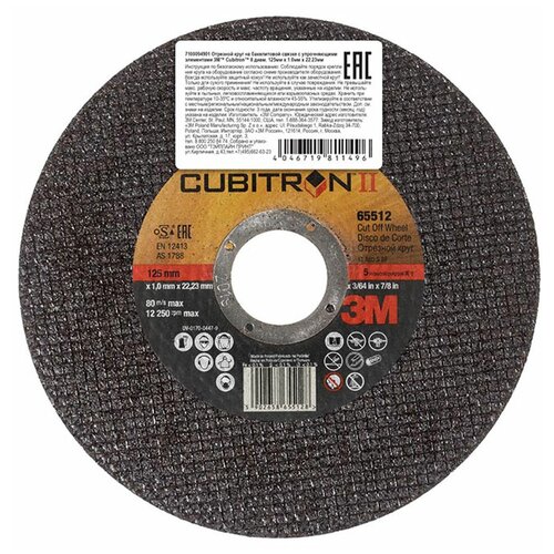 3M Cubitron II T41 65512, 125 мм, 1 шт.