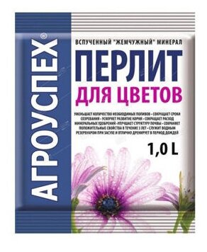 Агроперлит Агроуспех для цветов 1л, (15) - фотография № 2