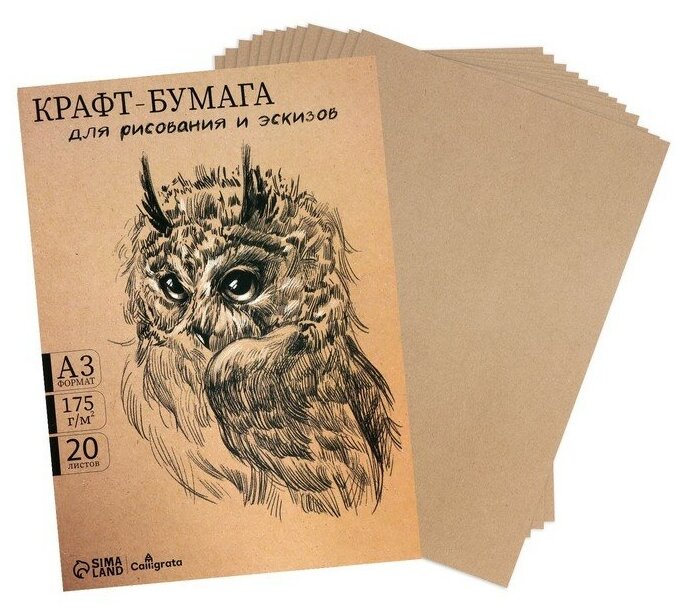 Calligrata Крафт-бумага для рисования и эскизов А3 (300х420 мм) 20 листов 175 г/м2 коричневая