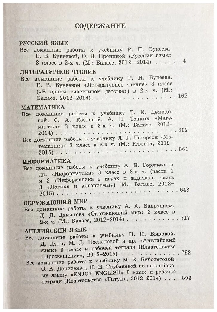 Все домашние работы за 3 класс. "Школа 2100". По русскому языку, литературному чтению, математике, информатике, информатике, окружающему миру, английскому языку - фото №3