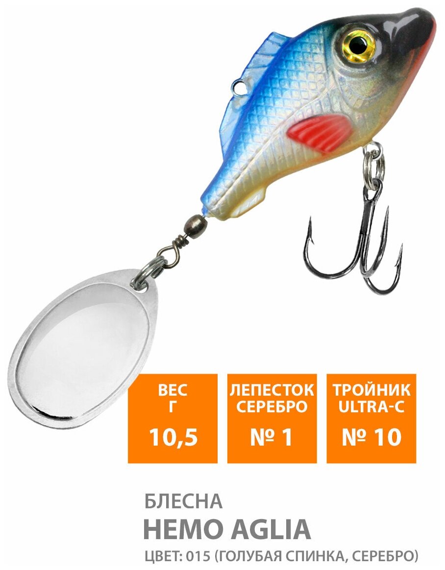 Блесна вертушка для рыбалки AQUA Немо Aglia 10,5g цвет 015