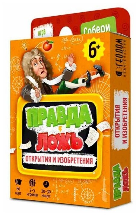 Геодом Карточная игра «Правда-ложь. Открытия и изобретения», 60 карточек