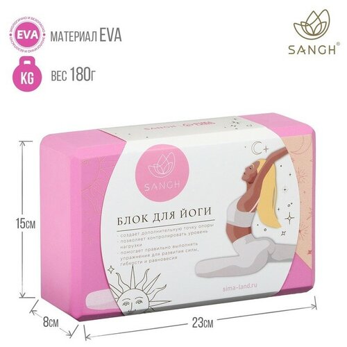 блок для йоги sangh sun размер 23 х 15 х 8 см вес 180 г цвет розовый Блок для йоги Sun 23 х 15 х 8 см, 180 гр, цвет розовый
