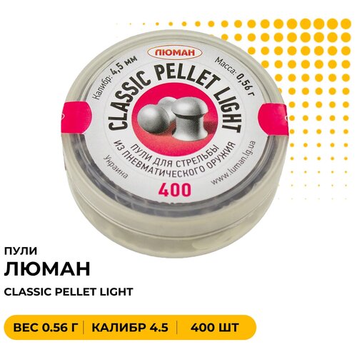Пули для пневматики Люман 