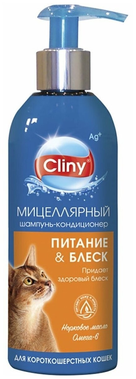 Шампунь-кондиционер Cliny Питание и блеск для короткошерстных кошек, 200 мл