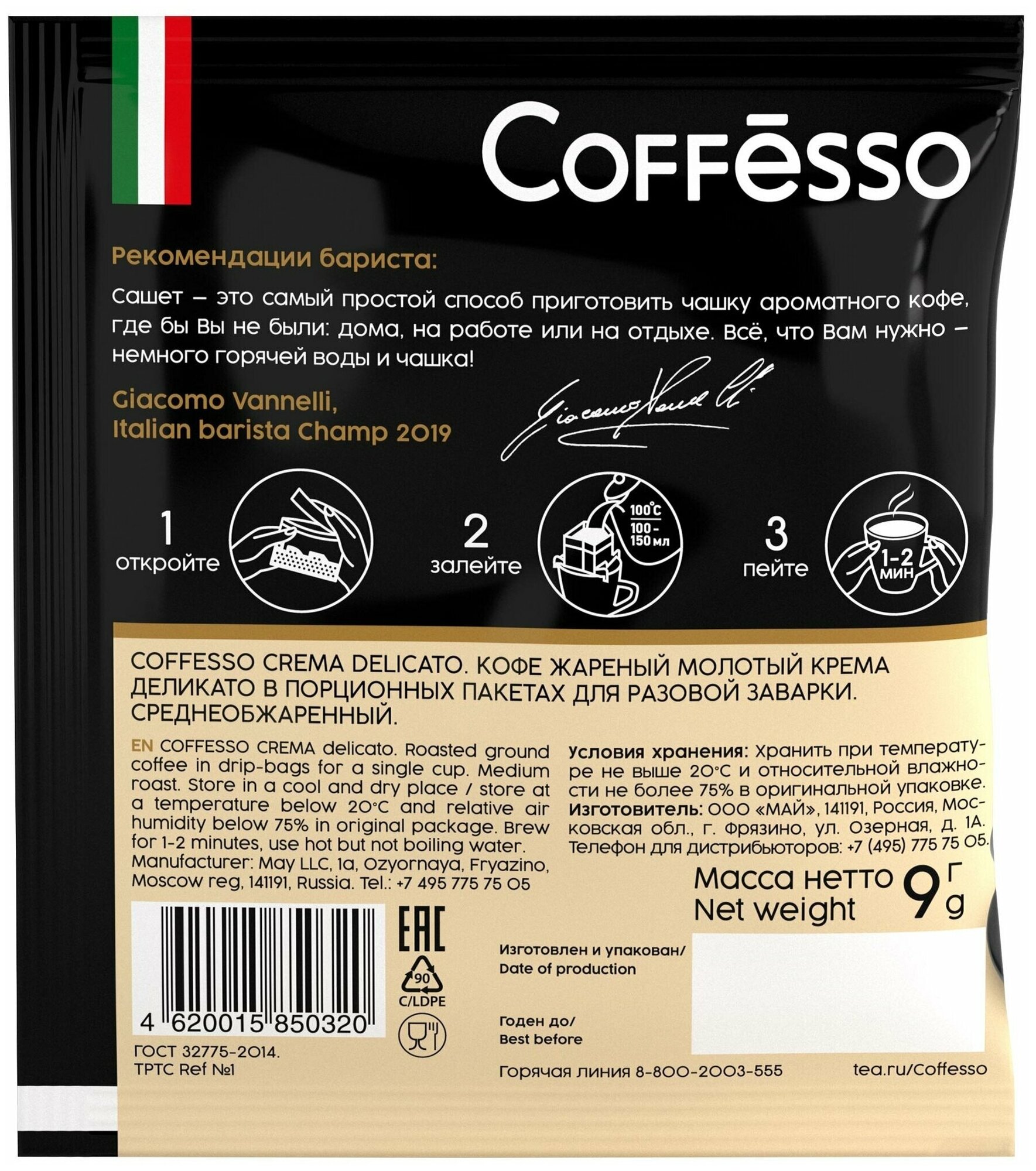 Молотый кофе Coffesso Crema Delicato, в дрип-пакетах, 20уп по 9 грамм - фотография № 6