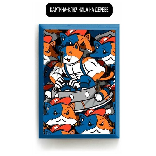 Ключница настенная деревянная 20x30 см игры - 44 В