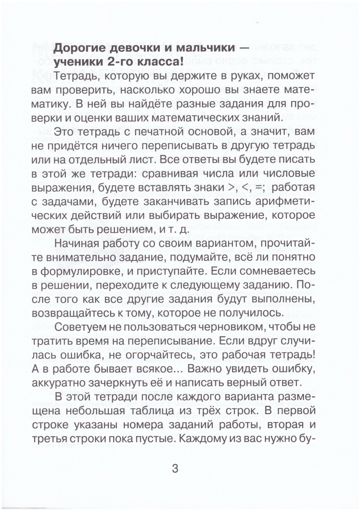 Математика. 2 класс. Внутренняя оценка качества образования. Учебное пособие. Часть 1. - фото №4