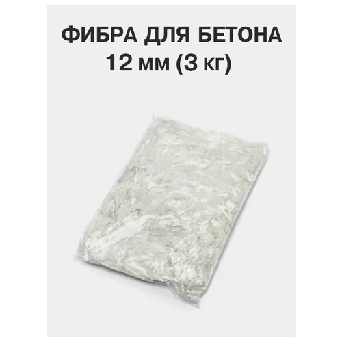 Фиброволокно для армирования 12мм - 3 кг. Фибра полипропиленовая. Фибра для бетона. Фибра для стяжки, штукатурки фибра для бетона штукатурки цемента армирования стяжки пола 1кг 12мм