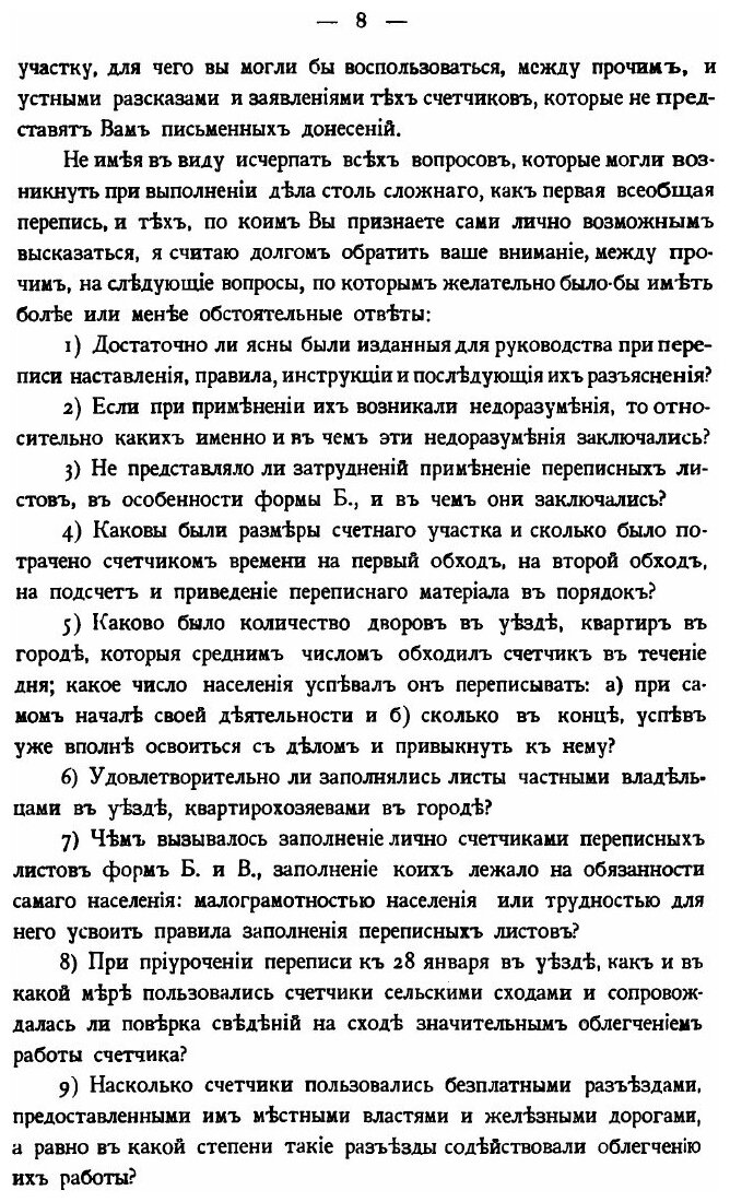 Книга Временник центрального статистического комитета. Выпуск 45. Отчет по всеобщей пер... - фото №6
