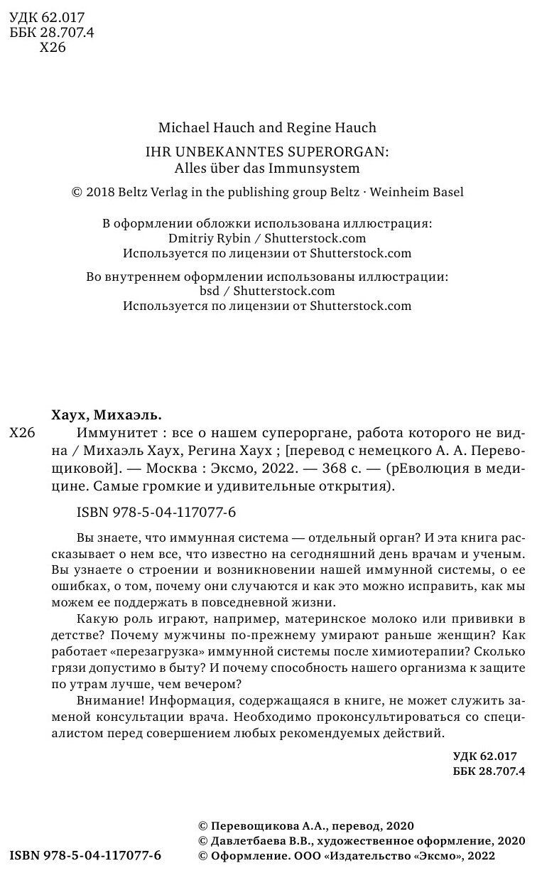 Иммунитет. Все о нашем супероргане, работа которого не видна - фото №18