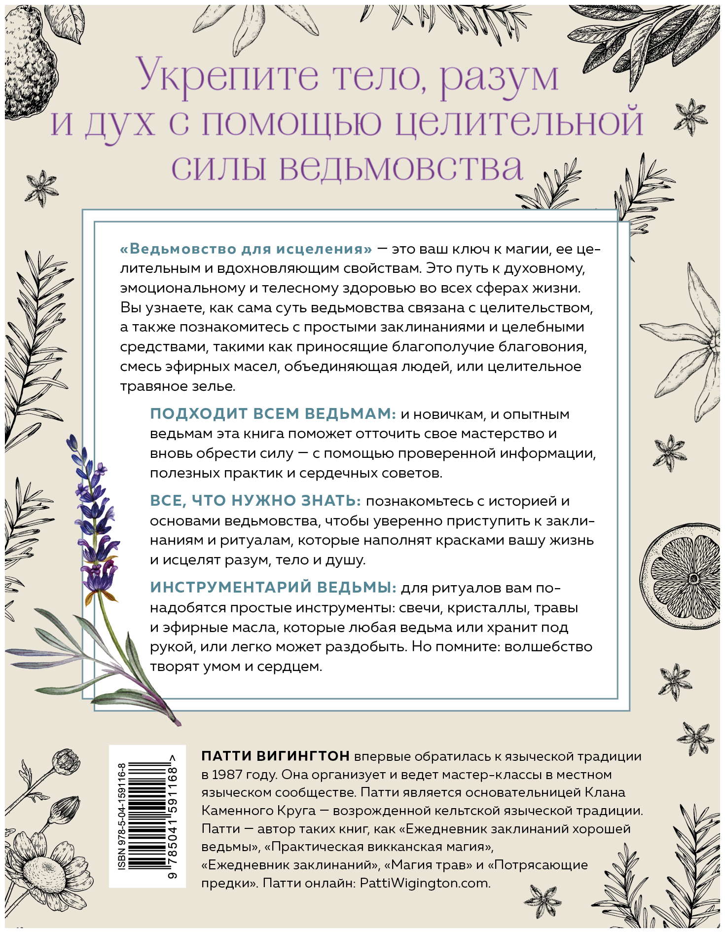 Ведьмовство для исцеления: безграничная забота о своем теле, разуме и духе - фото №18