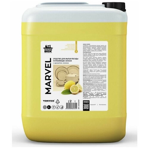 MARVEL CleanBox средство для мытья посуды Лимон 5л. 2 шт. в упаковке.