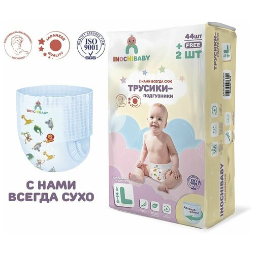 INOCHIBABY Подгузники-трусики детские размер 4 / L (9-14 кг) 46 шт
