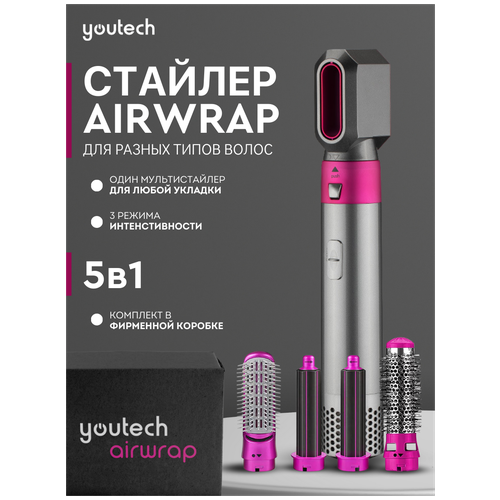 Стайлер Airwrap для завивки волос 5 в 1