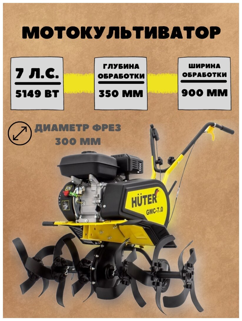 Культиватор Huter GMC-7.0 7л.с. - фото №10