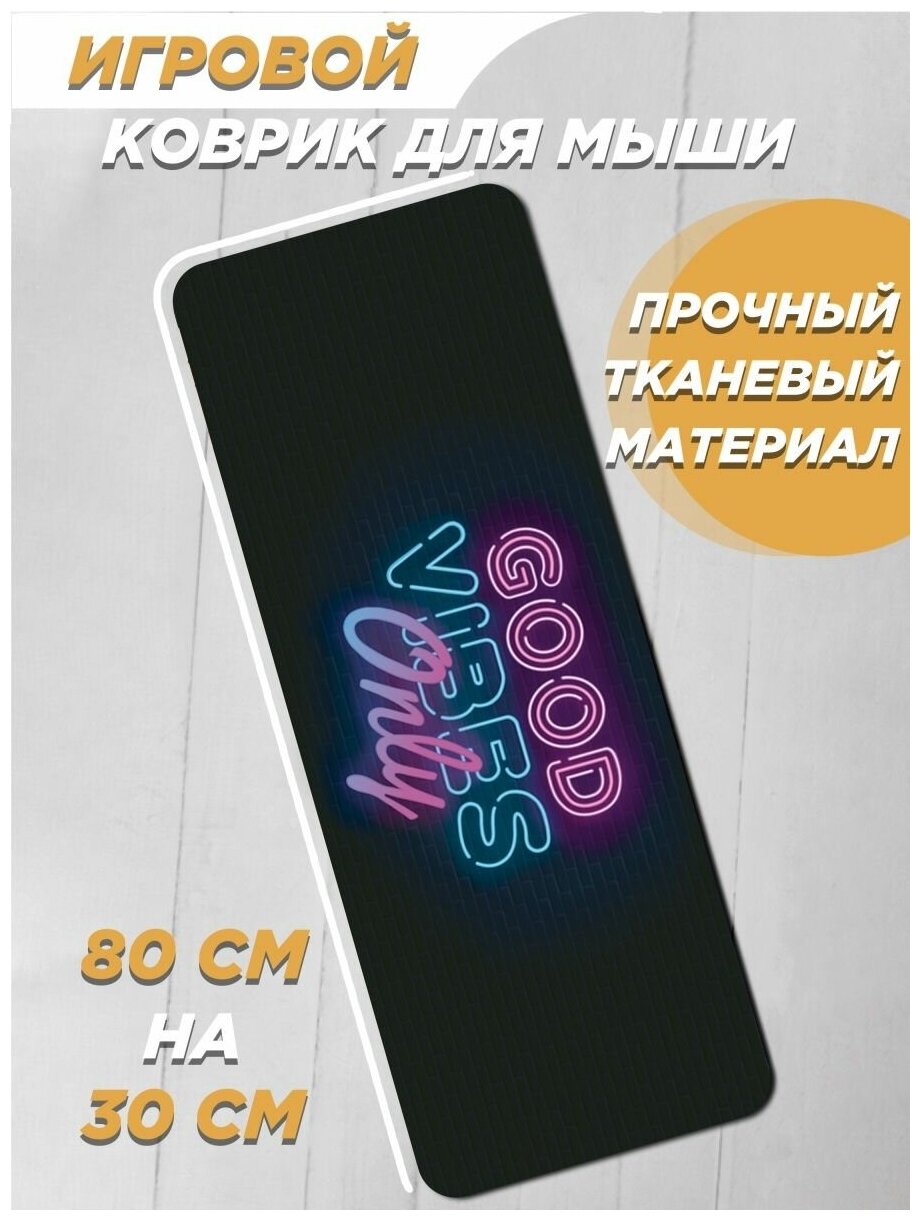 Nekosay, Коврик для мыши большой, 80 см,"Good vibes only", неоновый